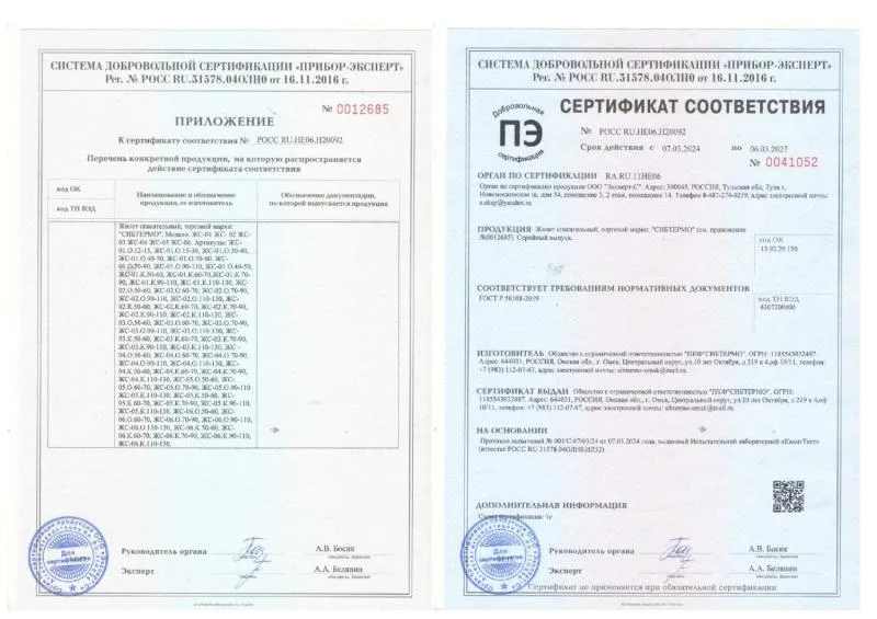 сертификаты на жилеты