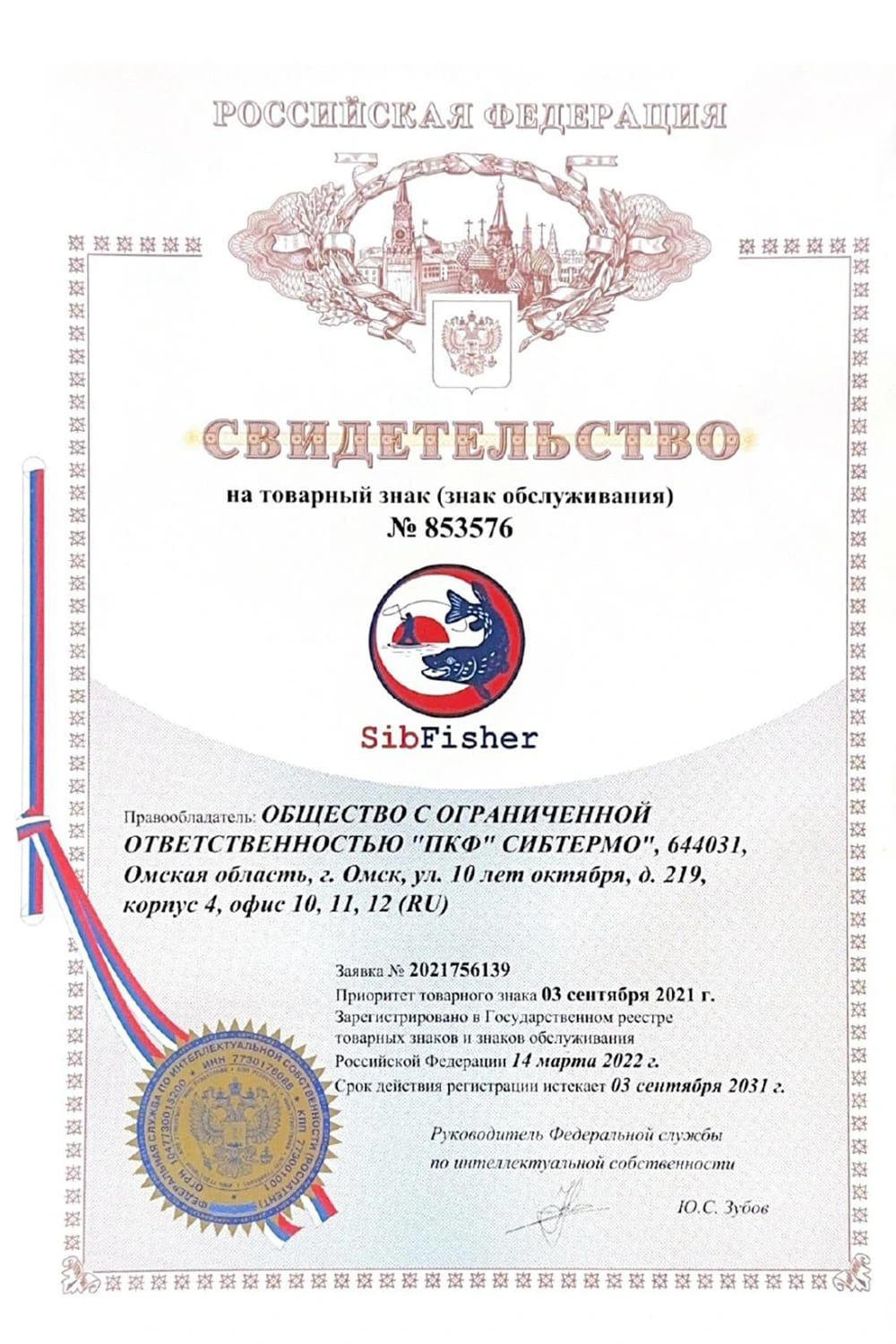 Торговая марка "SibFisher"